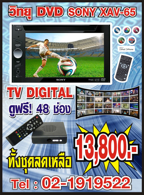 โปรโมชั่น เครื่องเสียงรถยนต์ โอเวอร์ฮอร์น ซาวด์